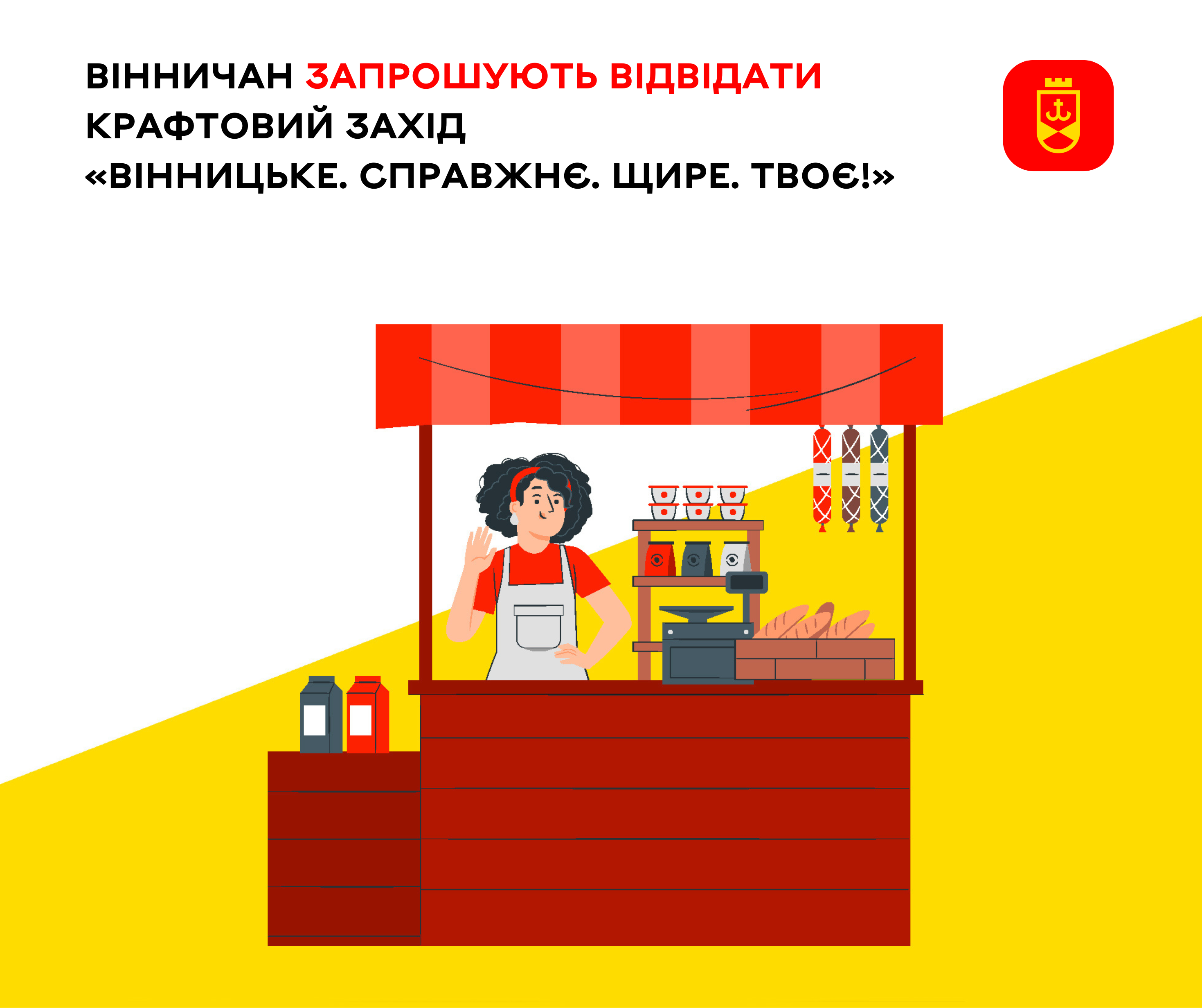 Вінничан запрошують відвідати крафтовий захід «Вінницьке. Справжнє. Щире. Твоє!»